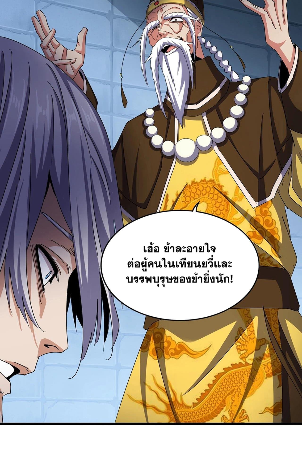 Magic Emperor ราชาจอมเวทย์ ตอนที่ 508 หน้า 51
