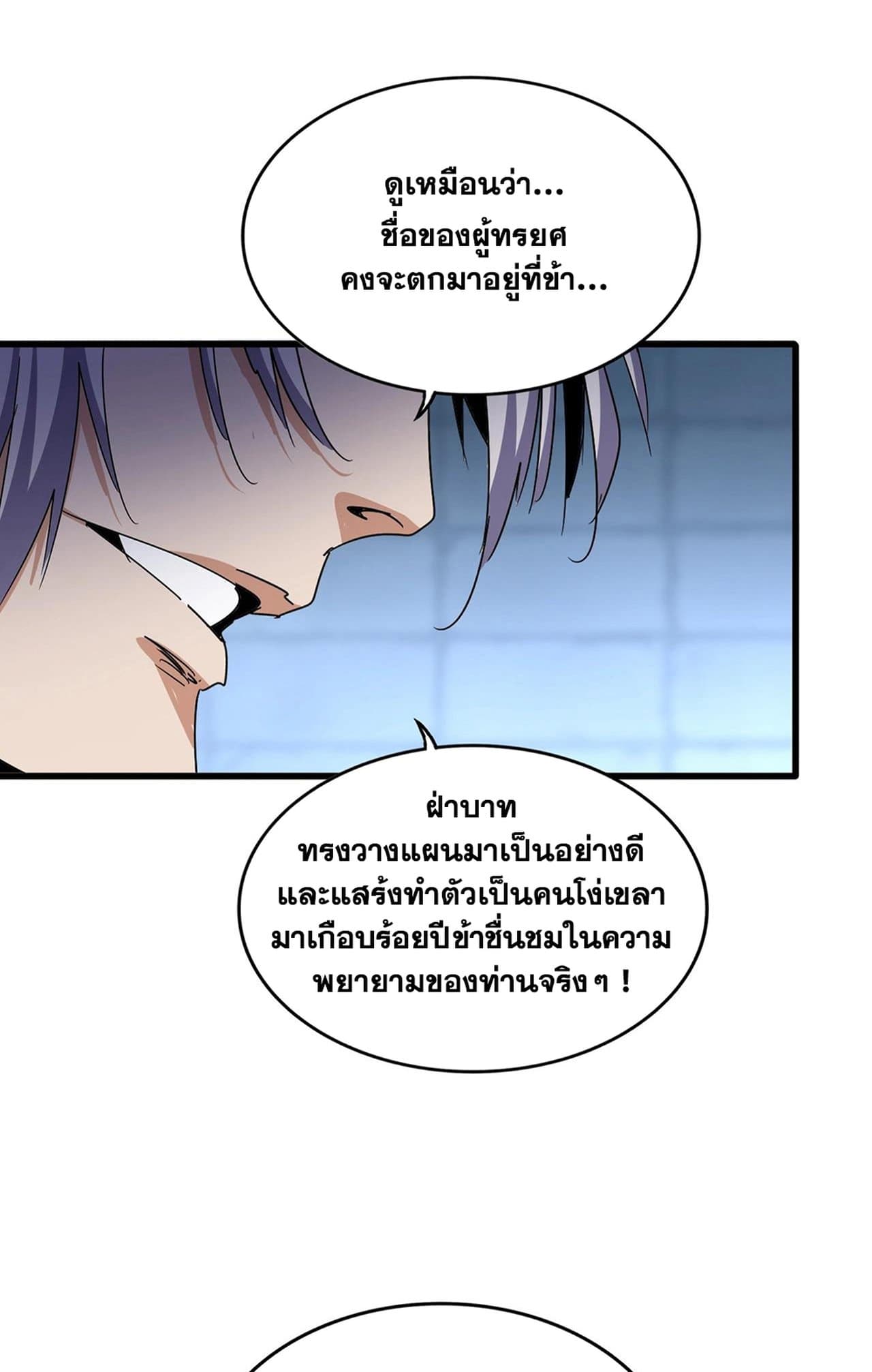 Magic Emperor ราชาจอมเวทย์ ตอนที่ 508 หน้า 52