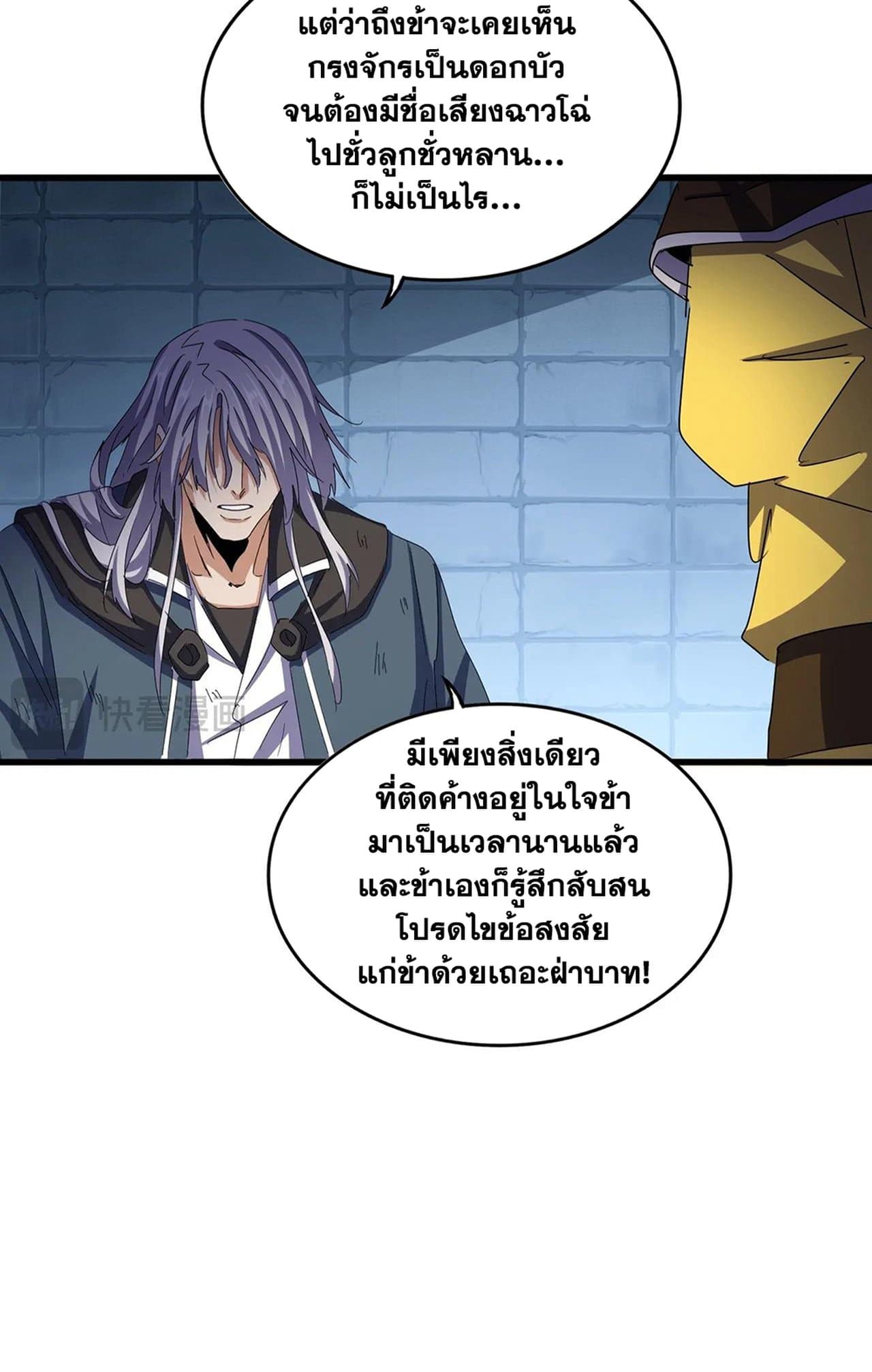 Magic Emperor ราชาจอมเวทย์ ตอนที่ 508 หน้า 53