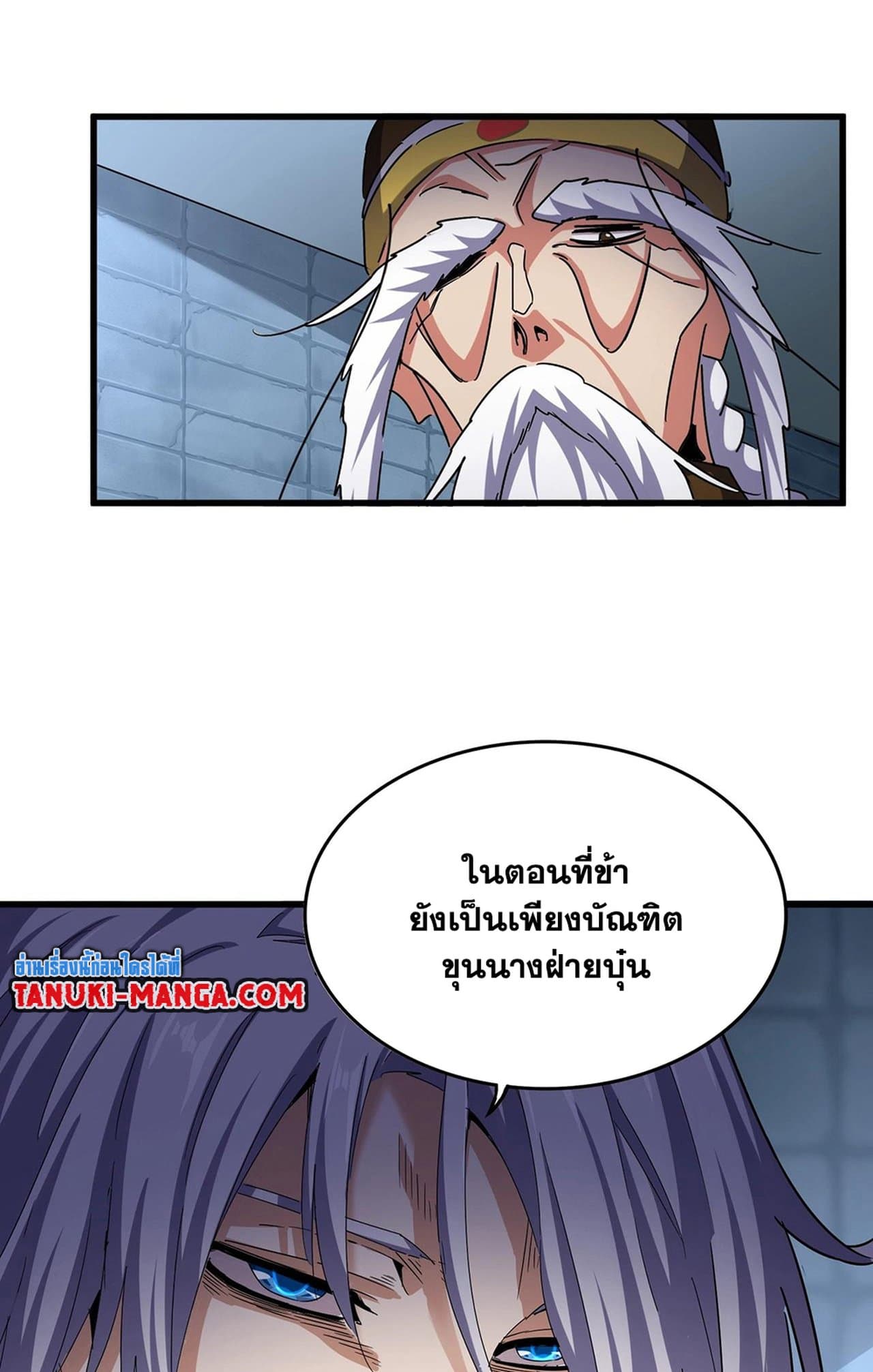 Magic Emperor ราชาจอมเวทย์ ตอนที่ 508 หน้า 54