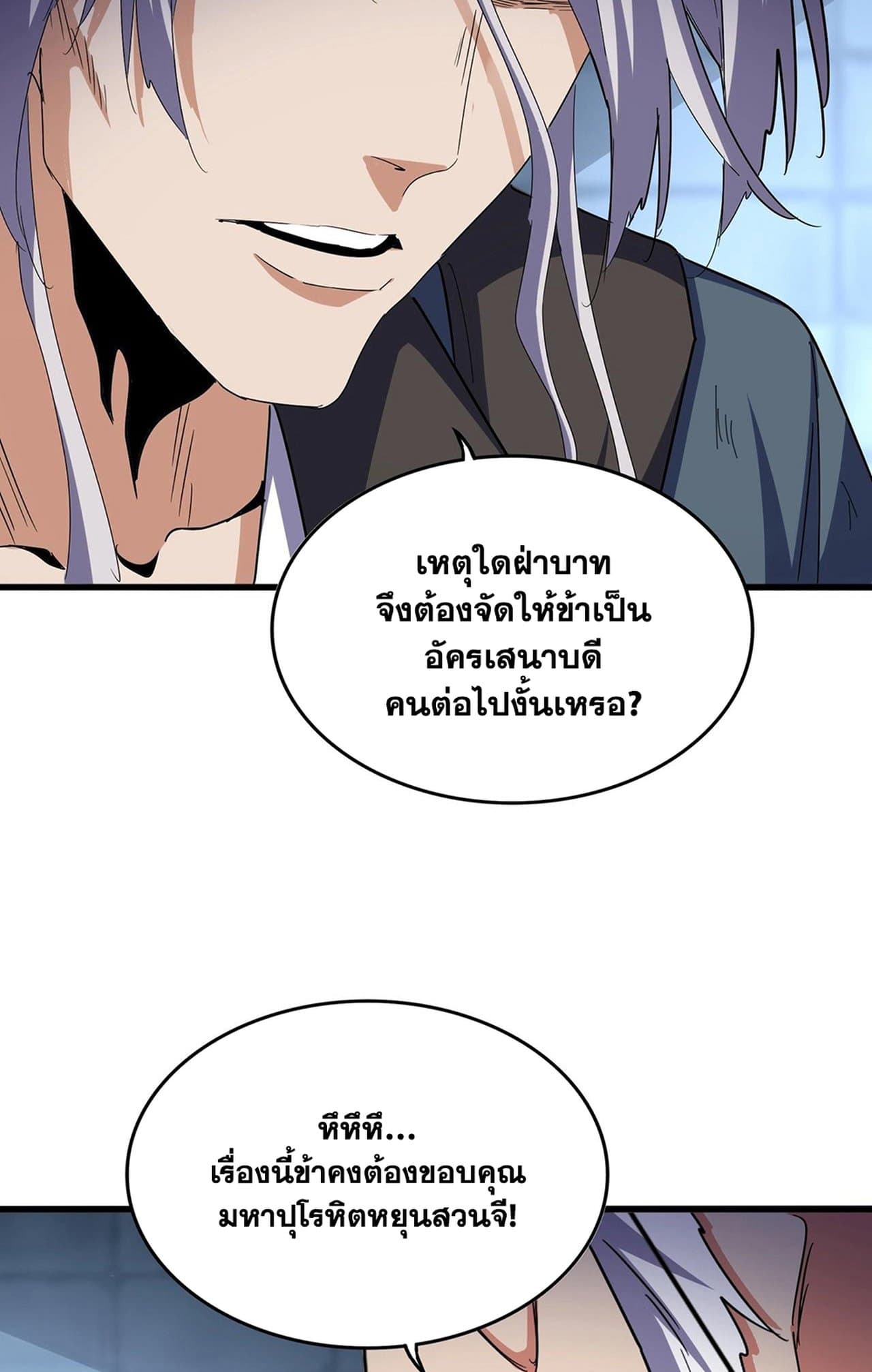 Magic Emperor ราชาจอมเวทย์ ตอนที่ 508 หน้า 55