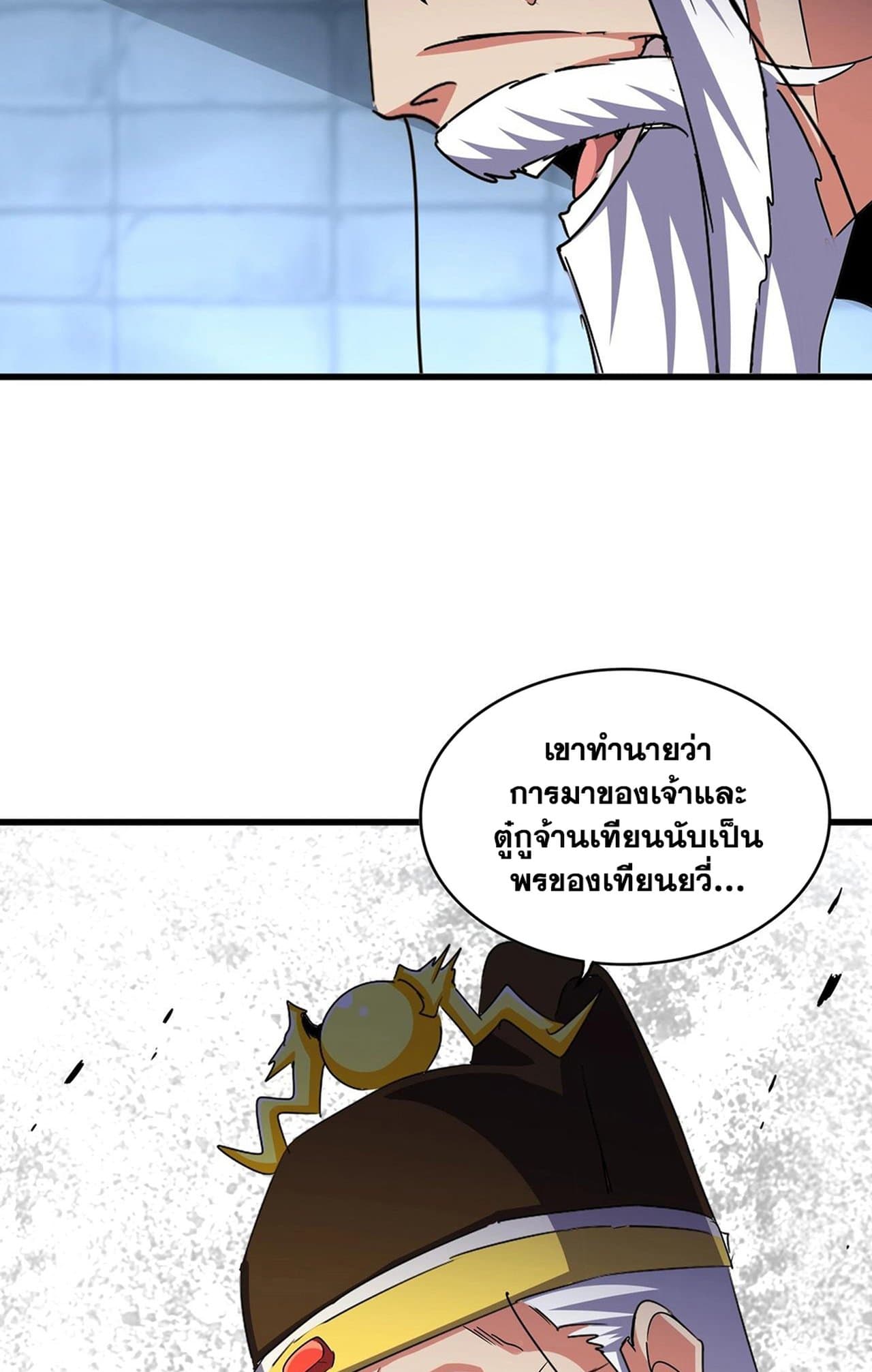 Magic Emperor ราชาจอมเวทย์ ตอนที่ 508 หน้า 56