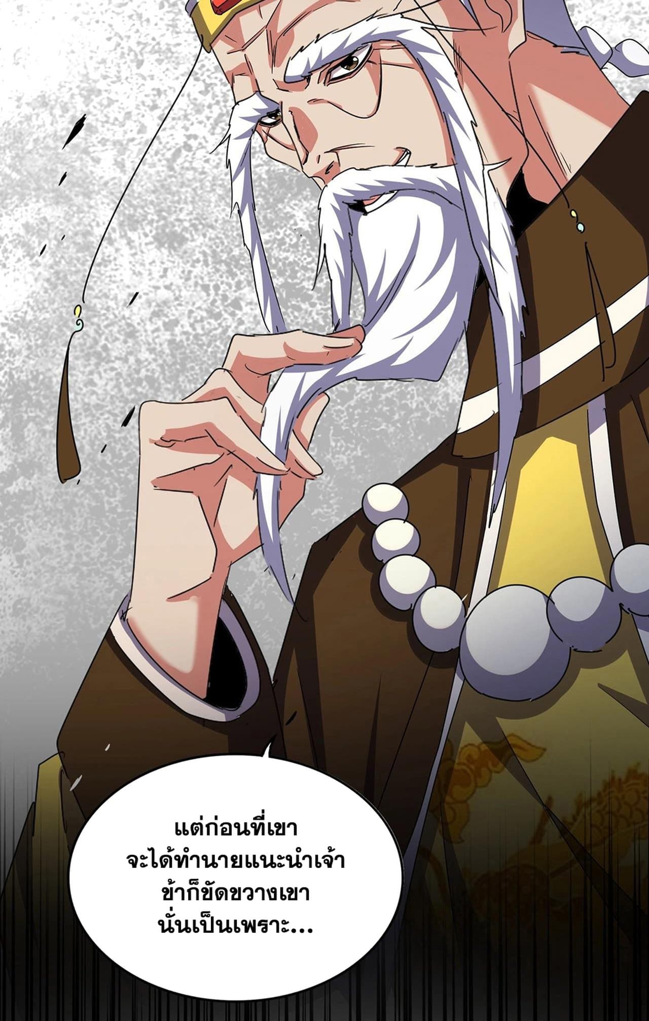 Magic Emperor ราชาจอมเวทย์ ตอนที่ 508 หน้า 57