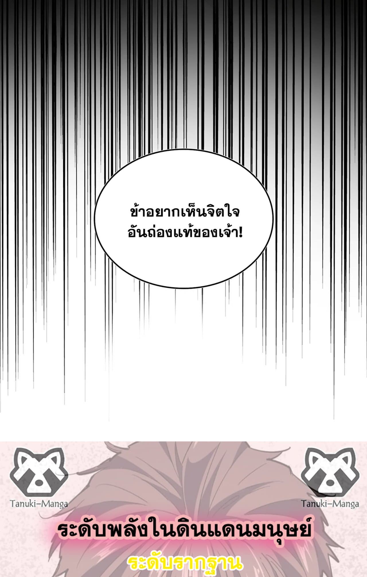 Magic Emperor ราชาจอมเวทย์ ตอนที่ 508 หน้า 58