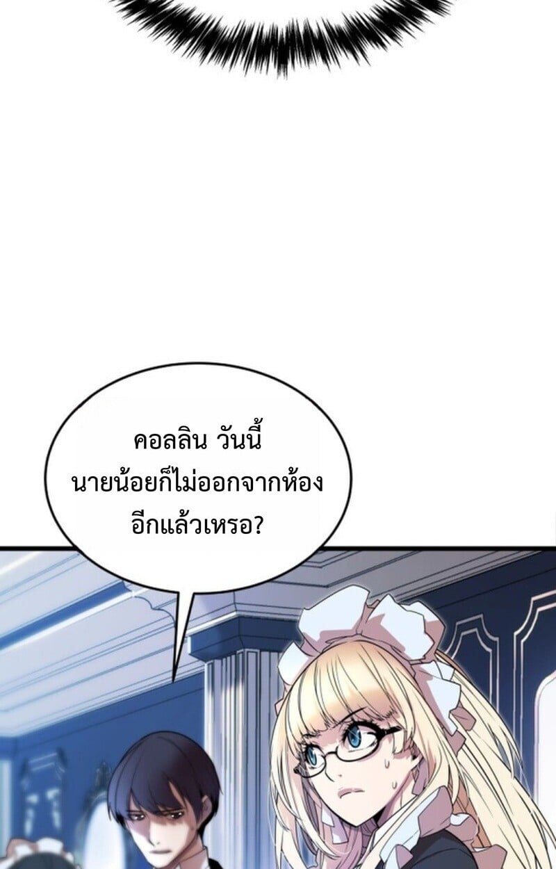 Player of a Fallen Noble Family ตอนที่ 5 85