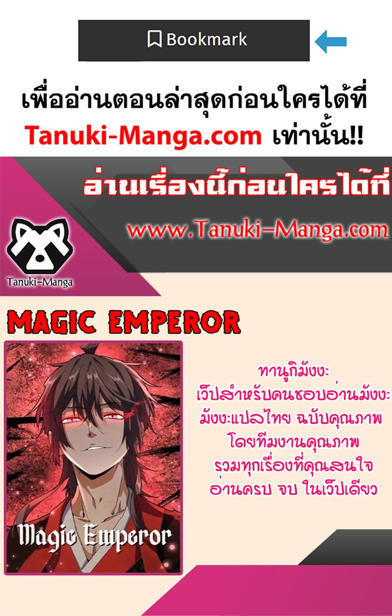 Magic Emperor ราชาจอมเวทย์ ตอนที่ 508 หน้า 60