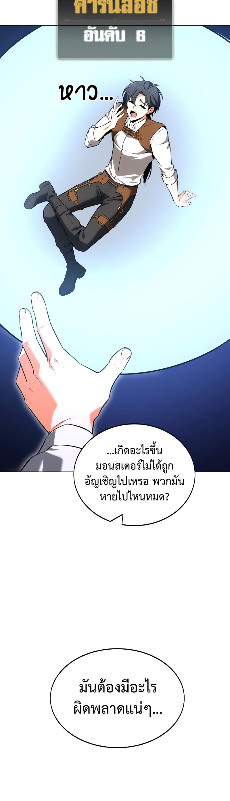 I Killed an Academy Player เมื่อผมอยากฆ่าเพลเยอร์ ตอนที่ 5 หน้า 9