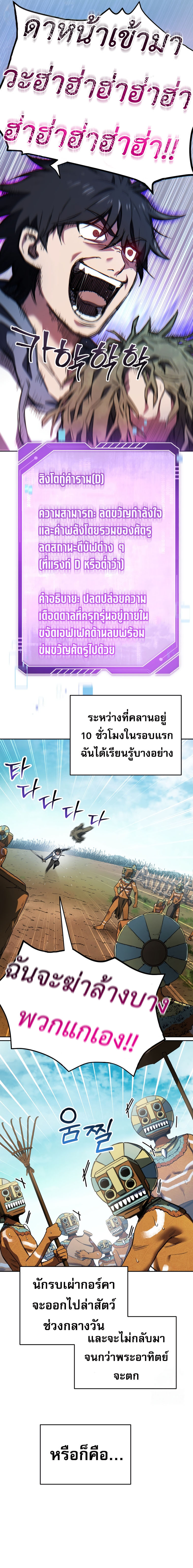 Solo Resurrection ตอนที่ 5 หน้า 9