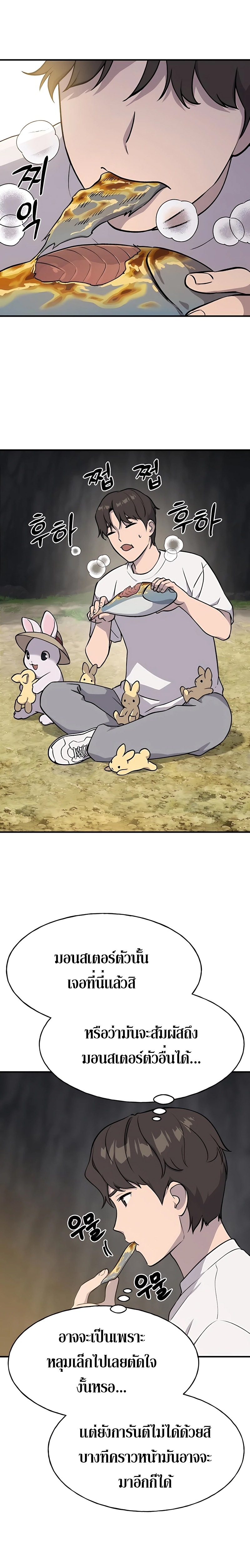 Solo Farming In The Tower ตอนที่ 5 หน้า 7