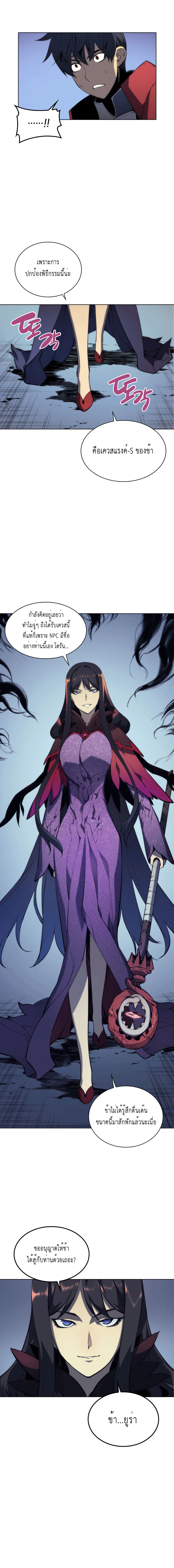 Overgeared จ้าวแห่งยุทธภัณฑ์ ตอนที่ 5 หน้า 9