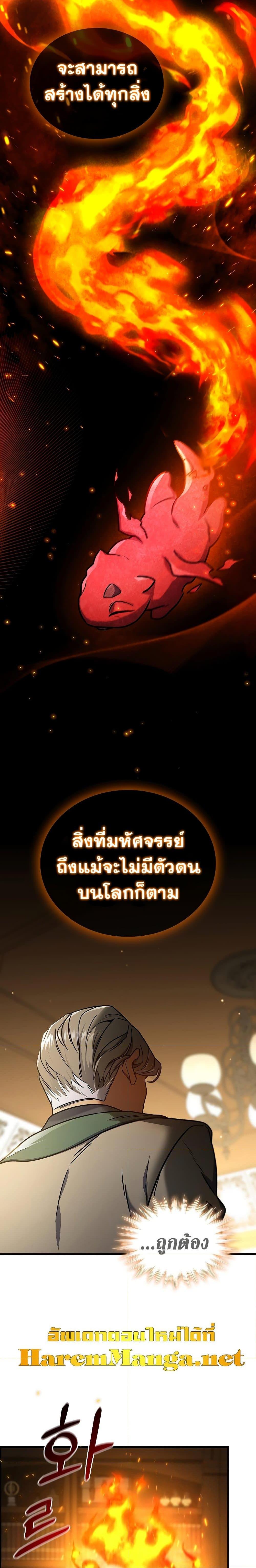 Dragon-Devouring Mage ย้อนเวลาจอมเวทย์กลืนมังกร ตอนที่ 5 หน้า 9