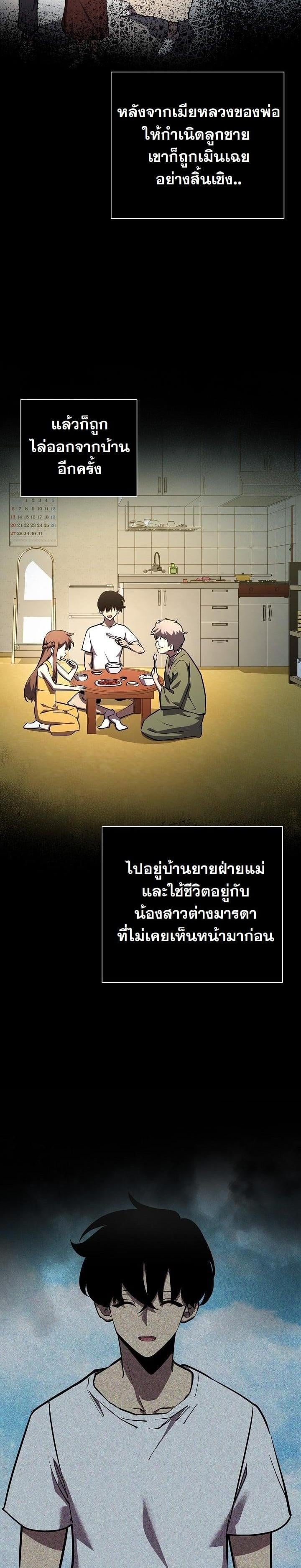 The Sword God from a Ruined World เทพดาบผู้รอดจากโลกที่ล่มสลาย ตอนที่ 5 หน้า 9