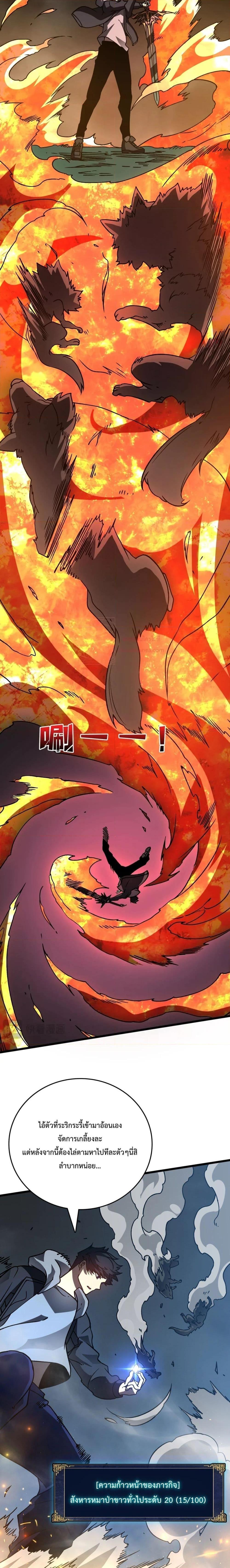 Starting as the Black Dragon BOSS เริ่มต้นในฐานะ บอสมังกรดำเวลตัน ตอนที่ 5 หน้า 9