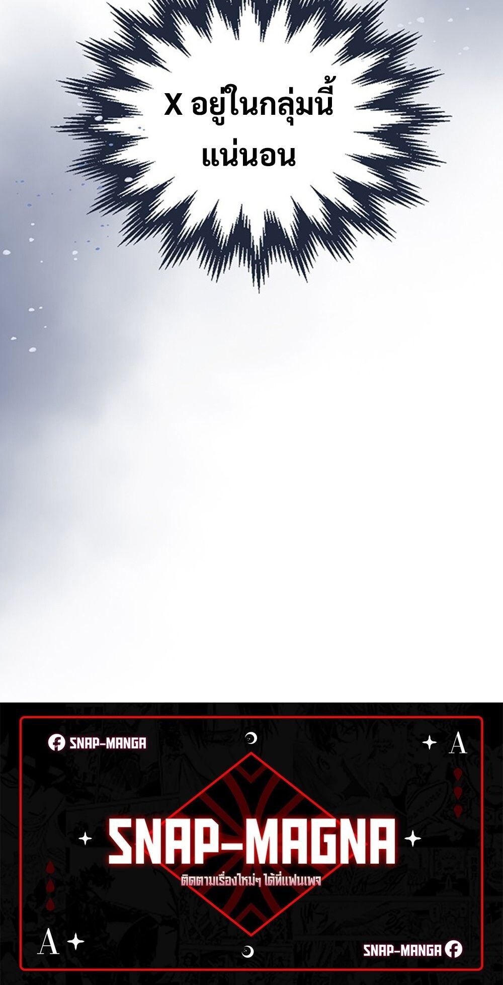 How to Survive Restructuring วิธีเอาตัวรอดจากการปรับโครงสร้าง ตอนที่ 50 หน้า 90