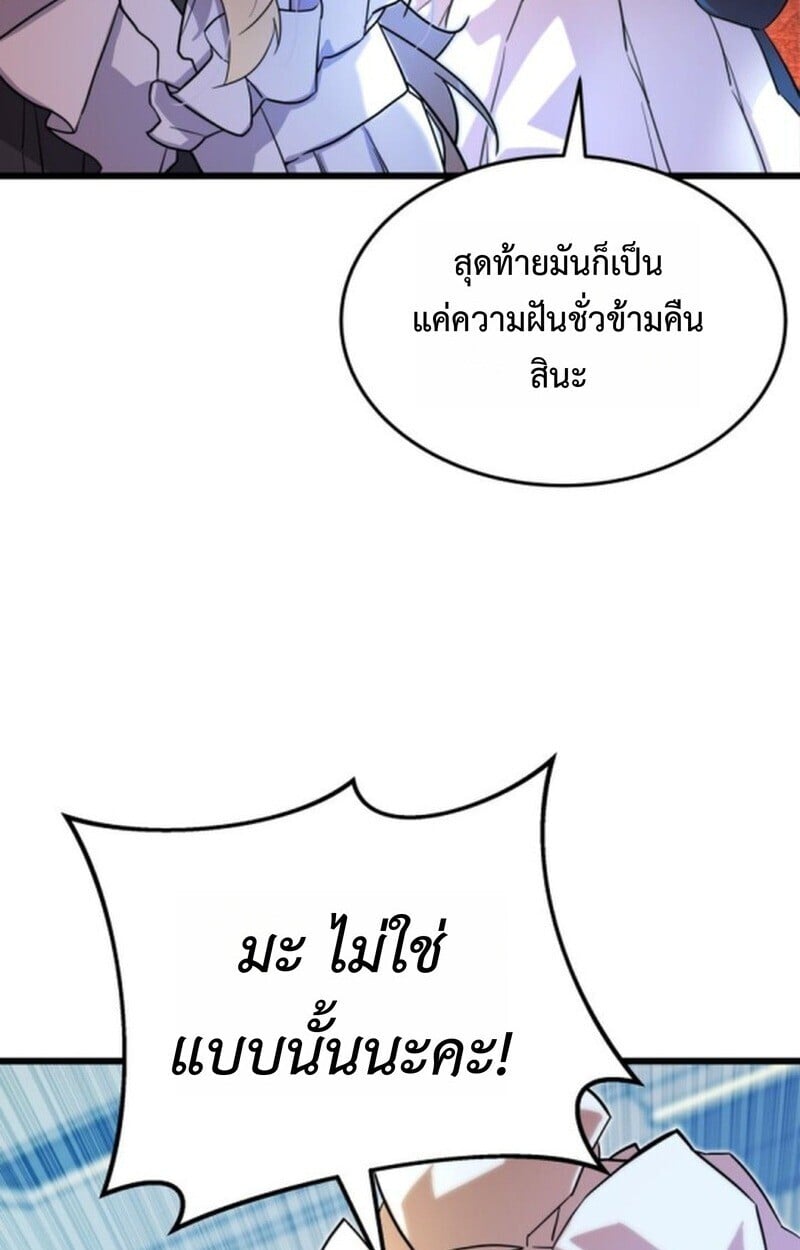 Player of a Fallen Noble Family ตอนที่ 5 90