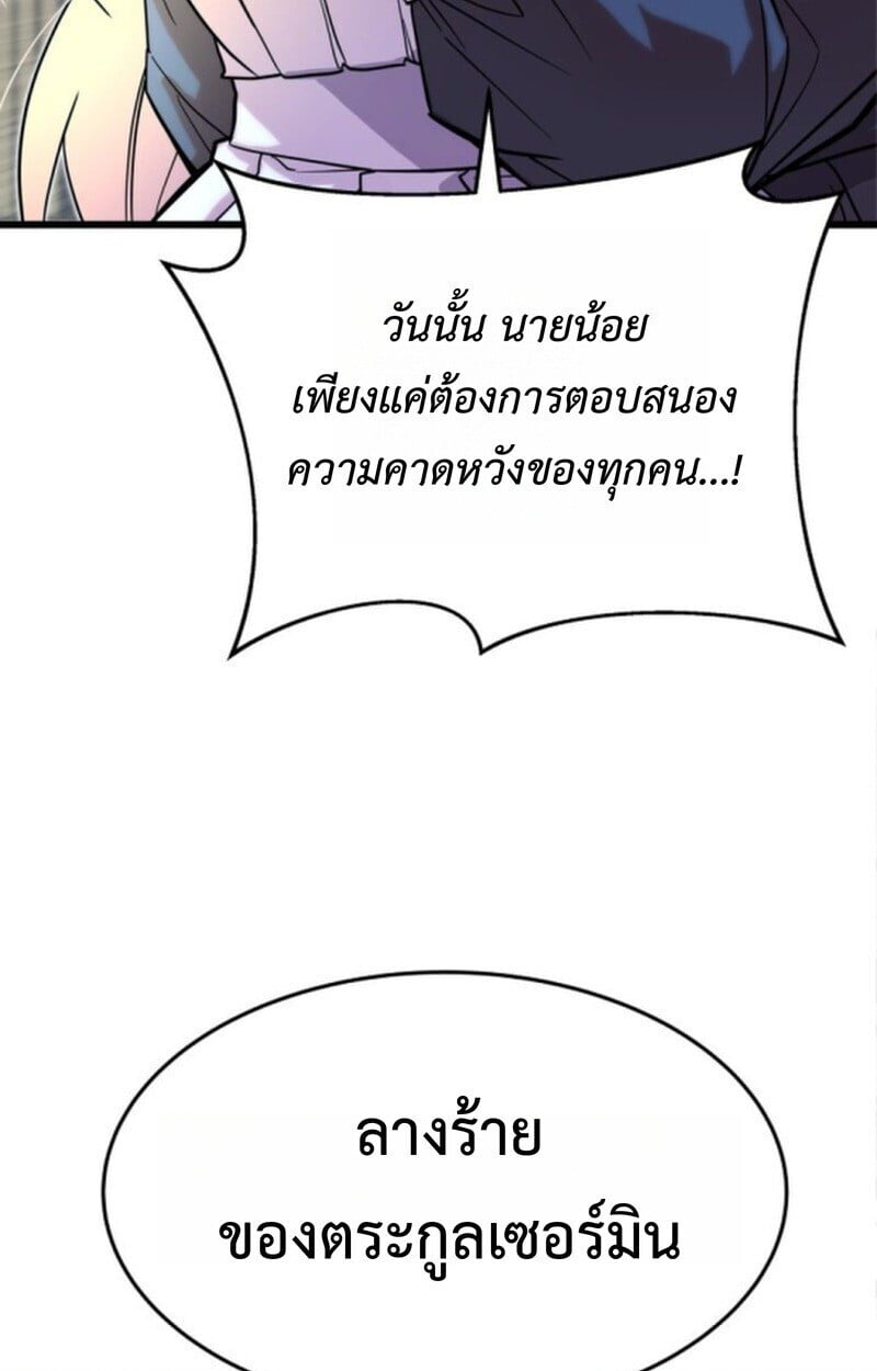 Player of a Fallen Noble Family ตอนที่ 5 92