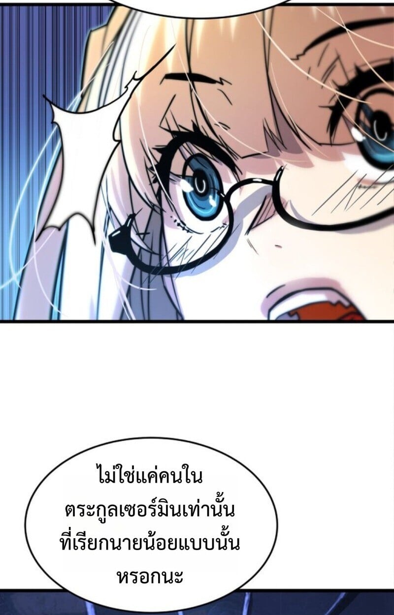 Player of a Fallen Noble Family ตอนที่ 5 93