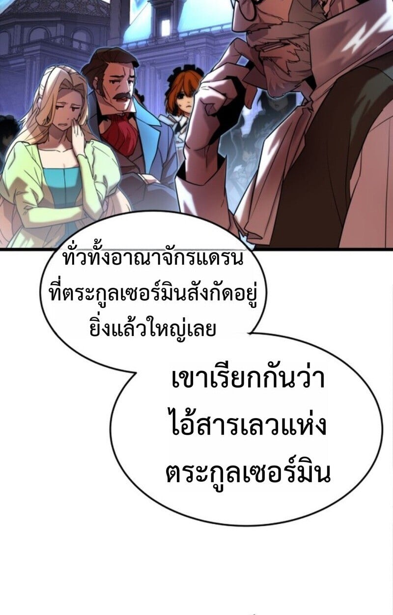 Player of a Fallen Noble Family ตอนที่ 5 95