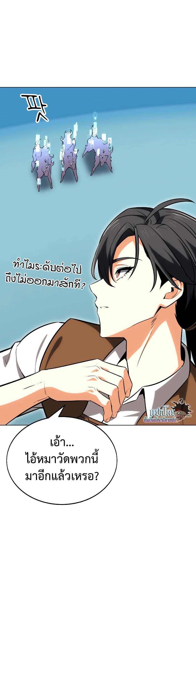I Killed an Academy Player เมื่อผมอยากฆ่าเพลเยอร์ ตอนที่ 5 หน้า 10