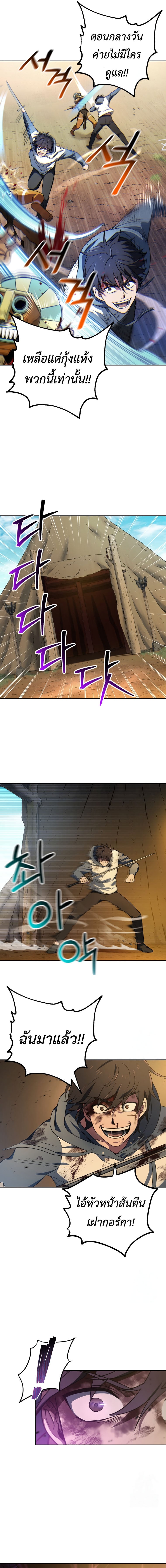 Solo Resurrection ตอนที่ 5 หน้า 10