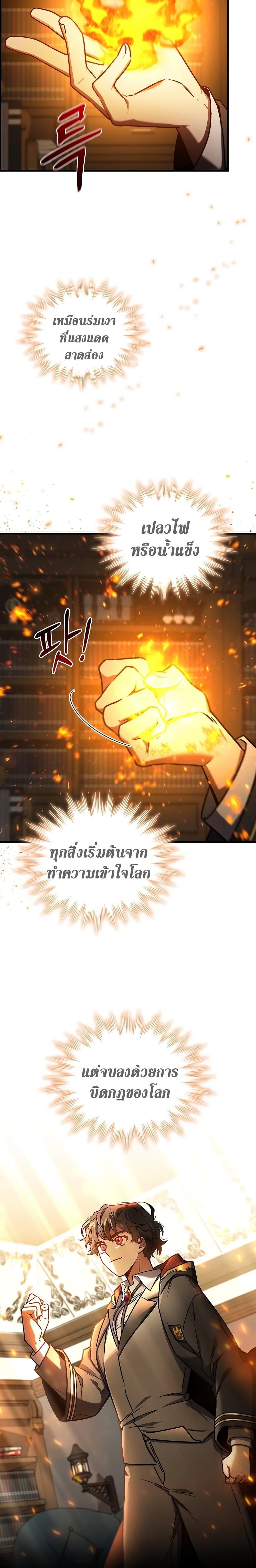 Dragon-Devouring Mage ย้อนเวลาจอมเวทย์กลืนมังกร ตอนที่ 5 หน้า 10