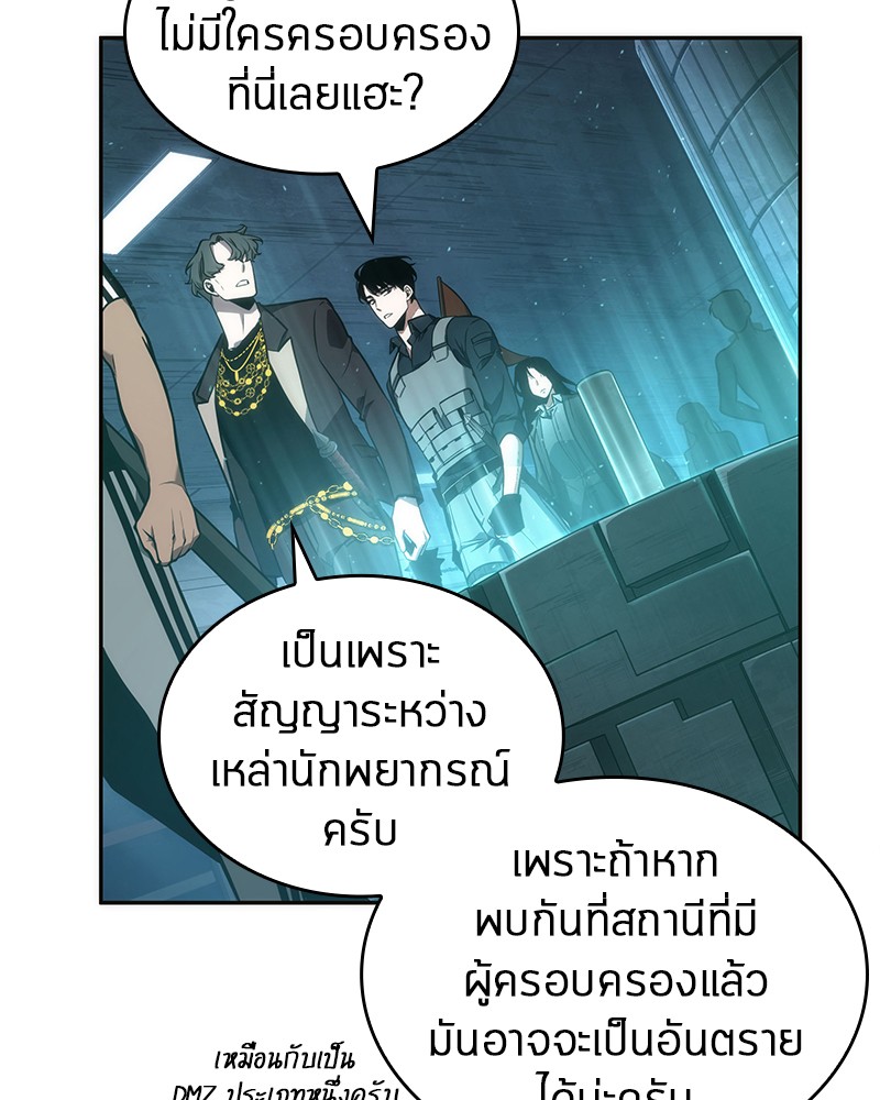 Omniscient Reader อ่านชะตาวันสิ้นโลก ตอนที่ 51 หน้า 5