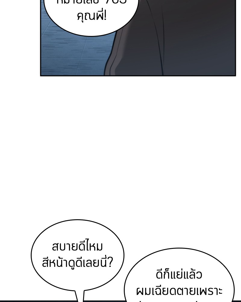 Omniscient Reader อ่านชะตาวันสิ้นโลก ตอนที่ 51 หน้า 8