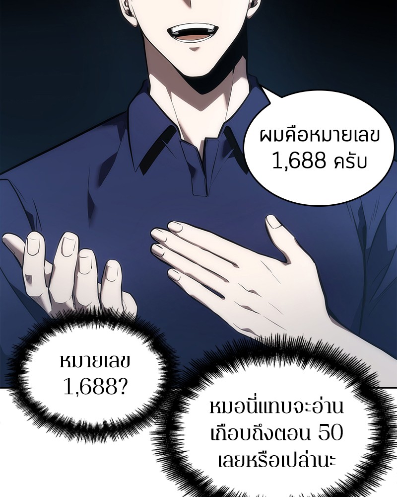Omniscient Reader อ่านชะตาวันสิ้นโลก ตอนที่ 51 หน้า 21