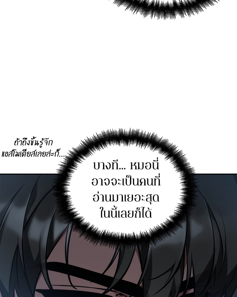 Omniscient Reader อ่านชะตาวันสิ้นโลก ตอนที่ 51 หน้า 22