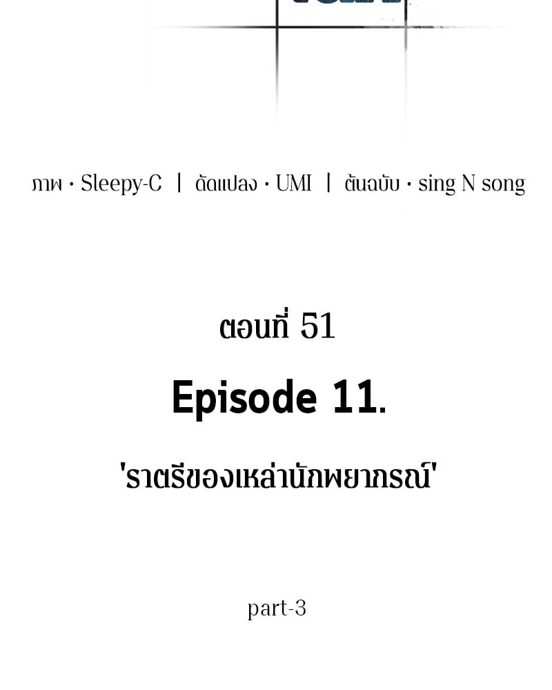 Omniscient Reader อ่านชะตาวันสิ้นโลก ตอนที่ 51 หน้า 25