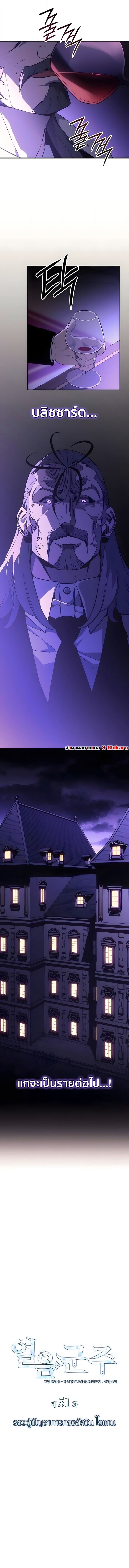 Ice Lord ตอนที่ 51 3