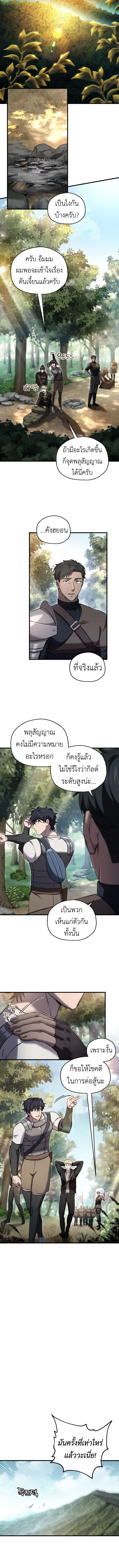 Solo Resurrection ตอนที่ 51 หน้า 4