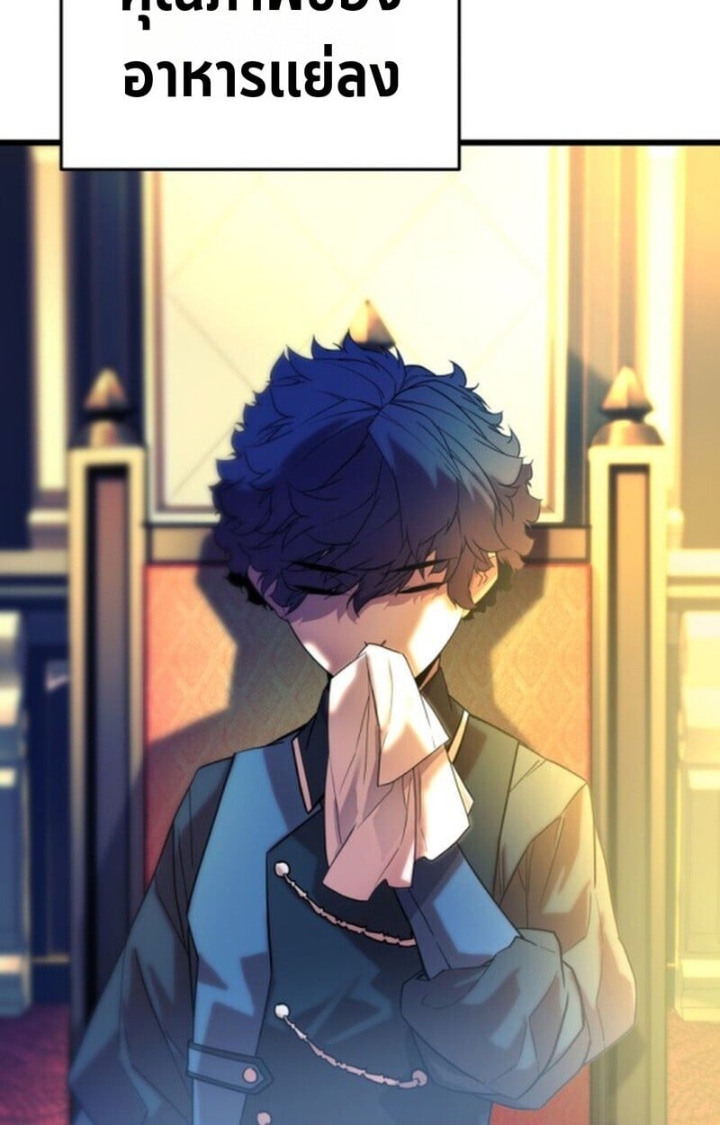 Player of a Fallen Noble Family ตอนที่ 5 103