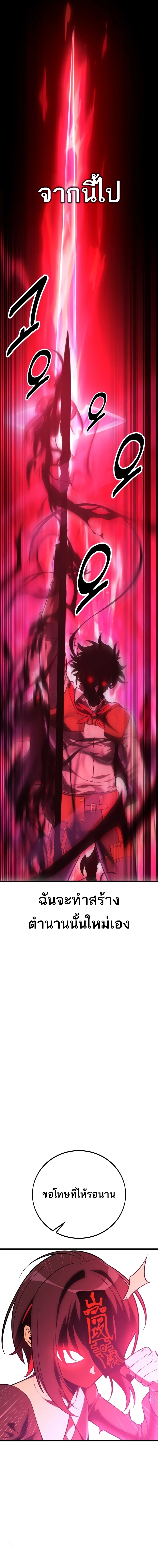 I Killed an Academy Player เมื่อผมอยากฆ่าเพลเยอร์ ตอนที่ 51 หน้า 4