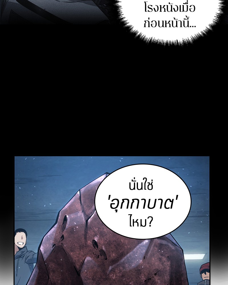 Omniscient Reader อ่านชะตาวันสิ้นโลก ตอนที่ 51 หน้า 43