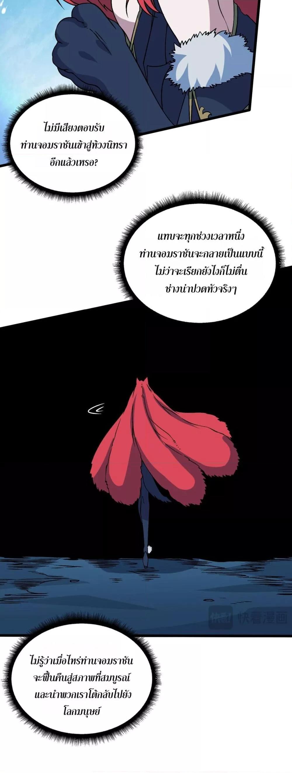 Starting as the Black Dragon BOSS เริ่มต้นในฐานะ บอสมังกรดำเวลตัน ตอนที่ 51 หน้า 5