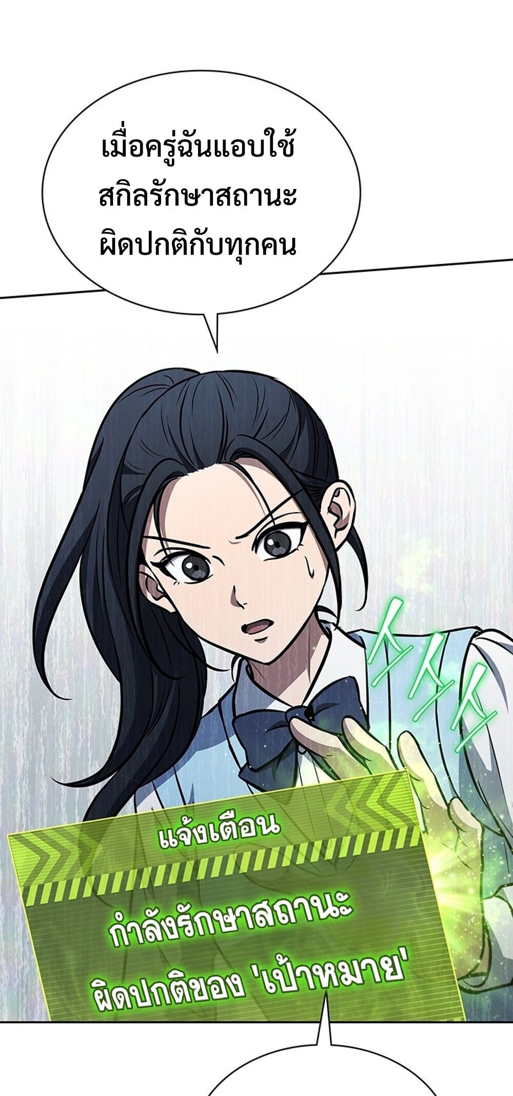 How to Survive Restructuring วิธีเอาตัวรอดจากการปรับโครงสร้าง ตอนที่ 51 หน้า 5