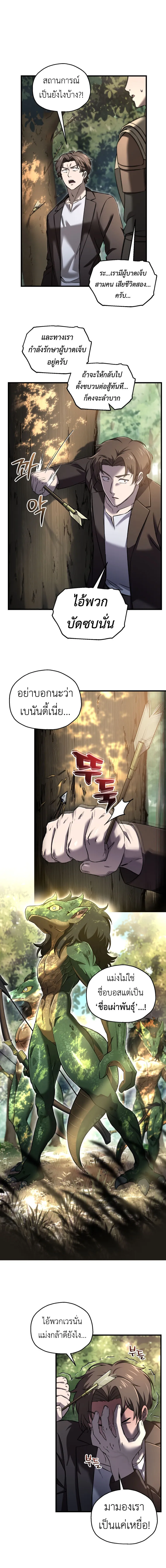 Solo Resurrection ตอนที่ 51 หน้า 5