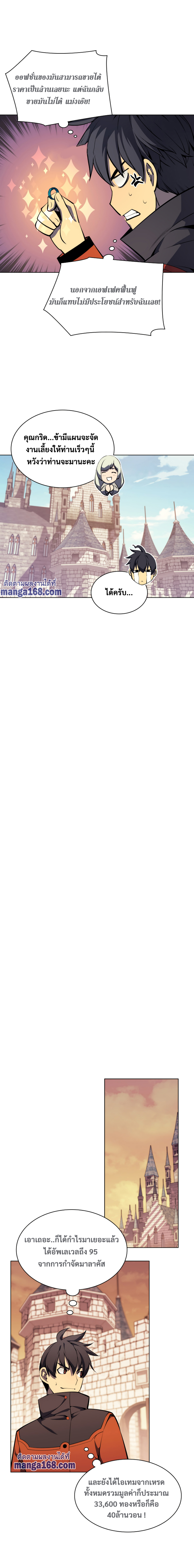 Overgeared จ้าวแห่งยุทธภัณฑ์ ตอนที่ 51 หน้า 5