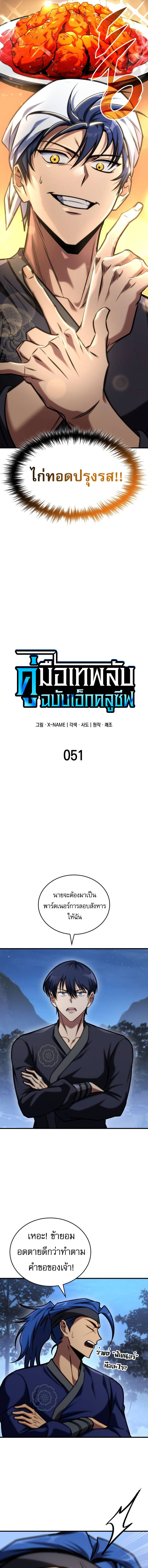 My Exclusive Tower Guide คู่มือกลยุทธ์พิชิตหอคอย ตอนที่ 51 หน้า 5
