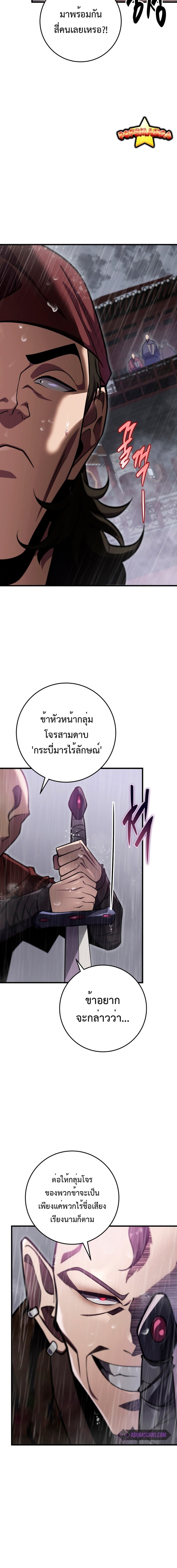 Heavenly Inquisition Sword กระบี่พิพากษ์เก้าสวรรค์ ตอนที่ 51 หน้า 4