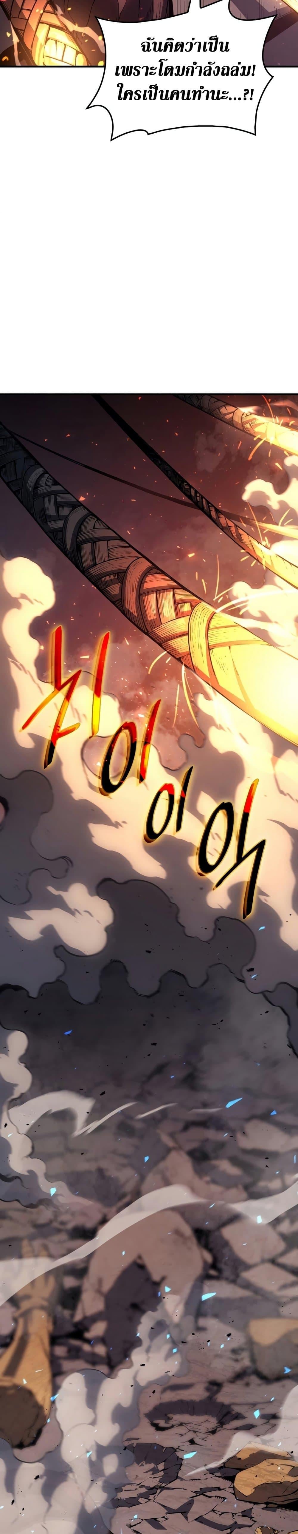 The Return of the Disaster-Class Hero ตอนที่ 51 หน้า 5