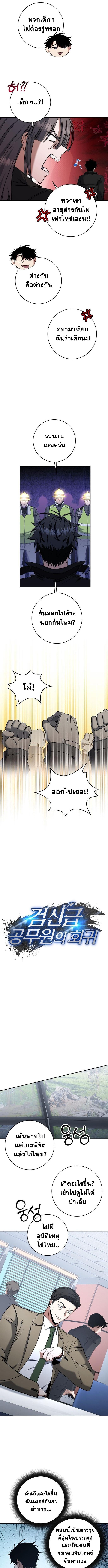 Return of the Sword God-Rank Civil Servant ตอนที่ 51 หน้า 5