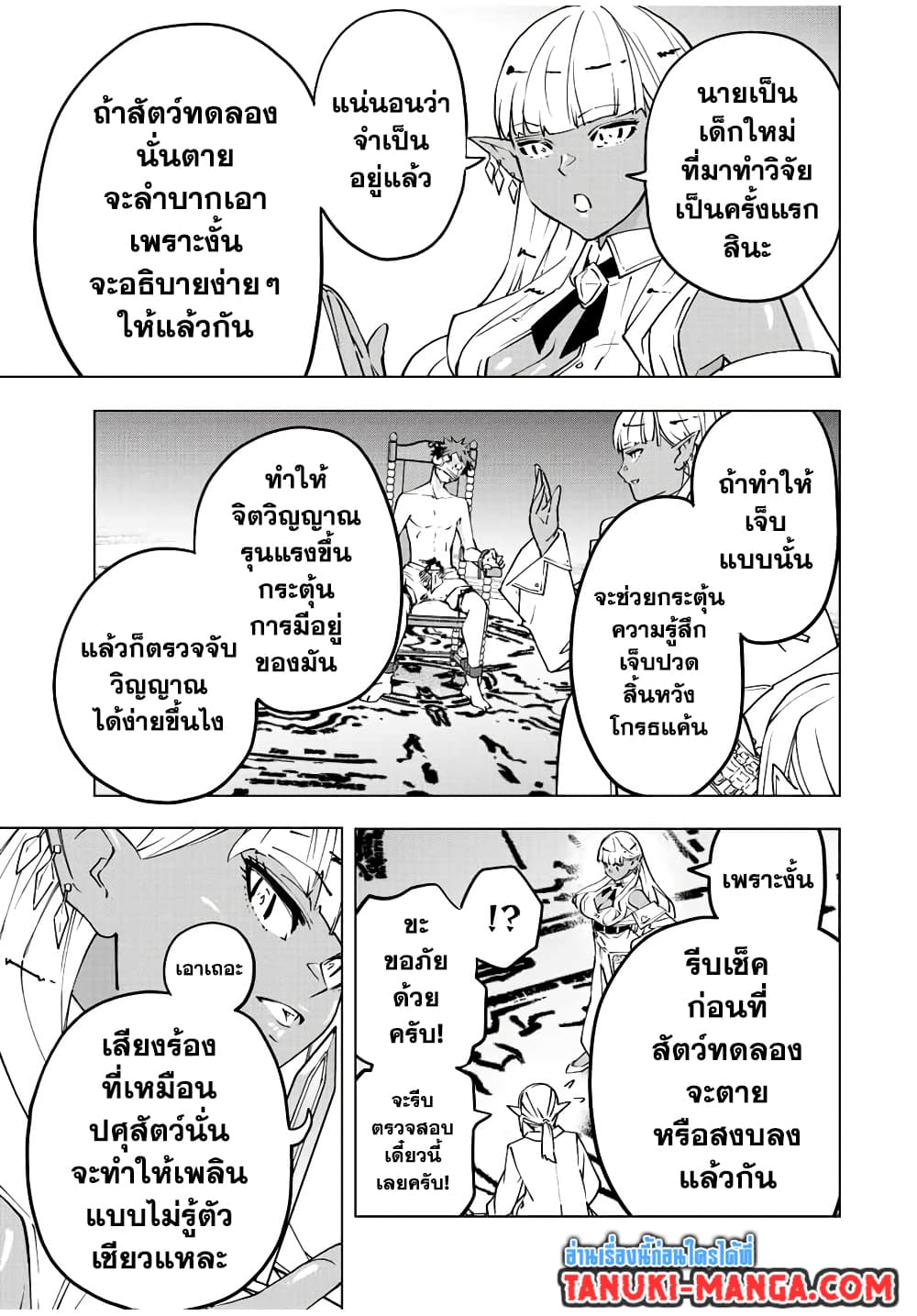 My Gift LVL 9999 Unlimited Gacha ผมถูกเพื่อนที่เชื่อใจหลอกไปฆ่า เลยใช้กิฟต์สุ่มกาชาพาพวกพ้องเลเวล 9999 กลับมาล้างแค้น ตอนที่ 51 หน้า 5