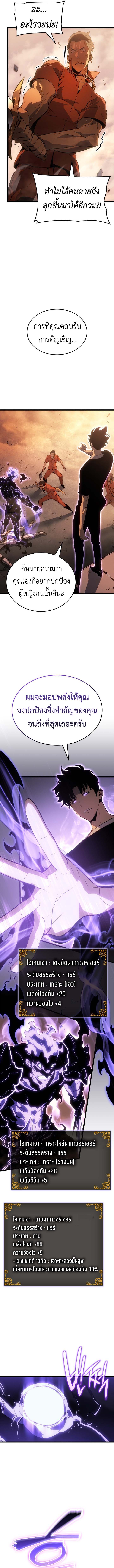 Solo Leveling: Ragnarok โซโล่เลเวลลิ่ง แร็คนาร็อค ตอนที่ 51 หน้า 5