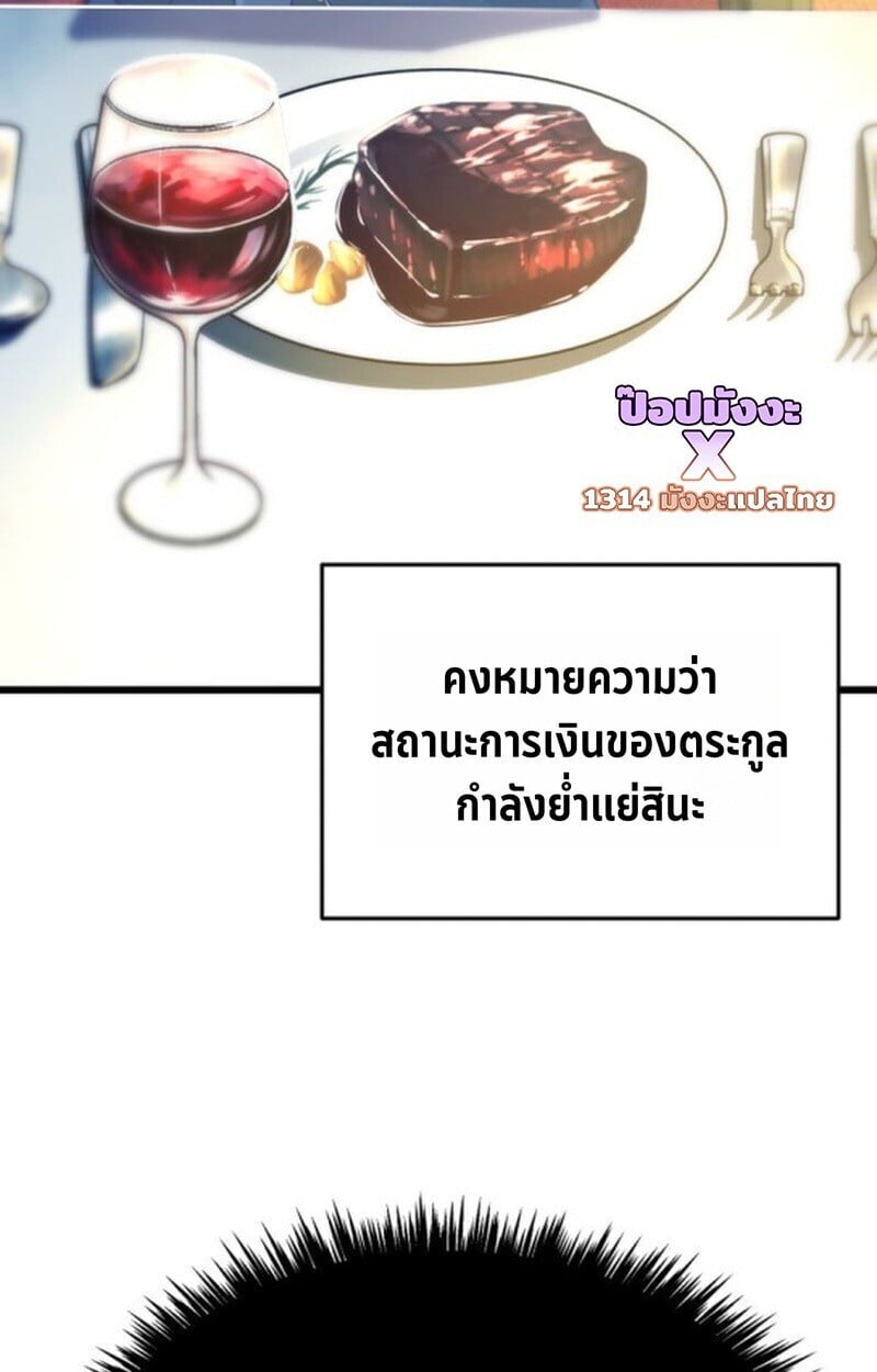 Player of a Fallen Noble Family ตอนที่ 5 104