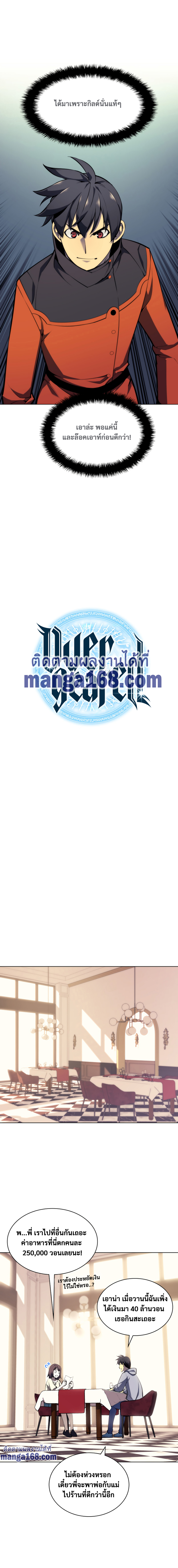 Overgeared จ้าวแห่งยุทธภัณฑ์ ตอนที่ 51 หน้า 6