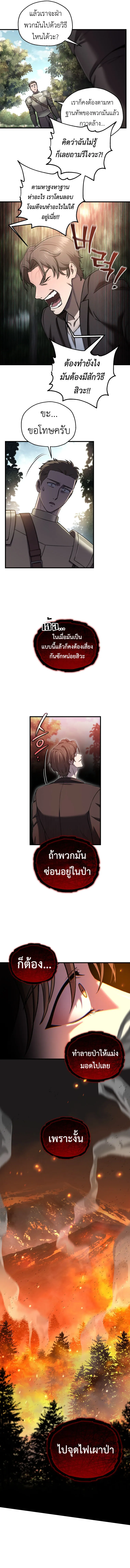 Solo Resurrection ตอนที่ 51 หน้า 6