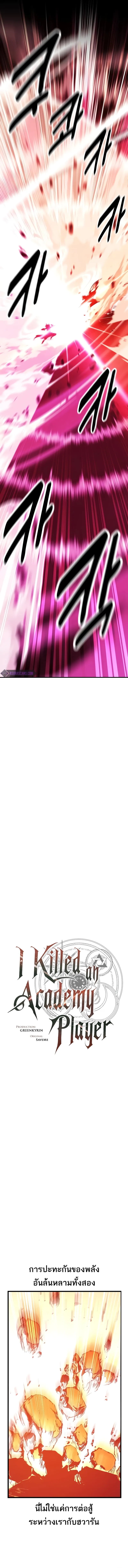 I Killed an Academy Player เมื่อผมอยากฆ่าเพลเยอร์ ตอนที่ 51 หน้า 6
