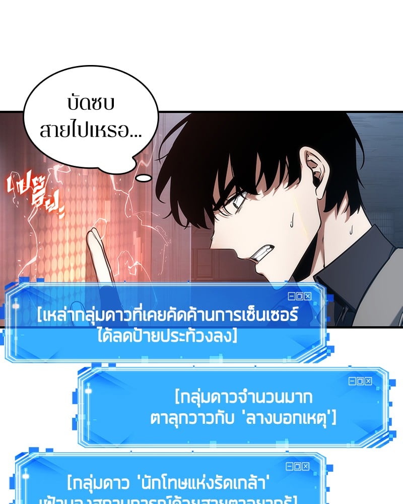 Omniscient Reader อ่านชะตาวันสิ้นโลก ตอนที่ 51 หน้า 65
